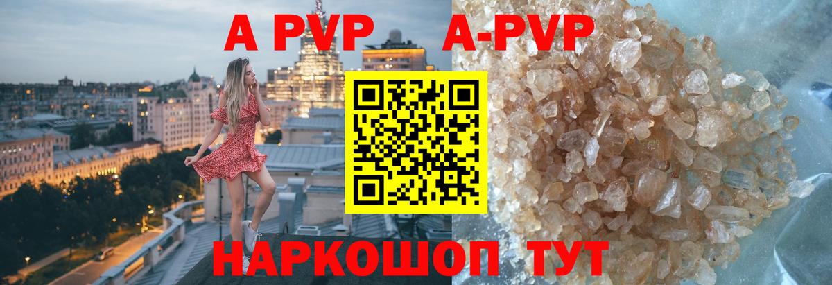 APVP  как найти наркотики  Анапа  Alpha PVP кристаллы  Alpha-PVP СК КРИС 