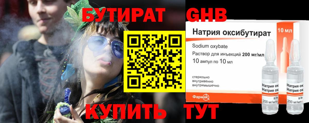 Анапа  Бутират  Вход с VPN  Бутират BDO 33% 
