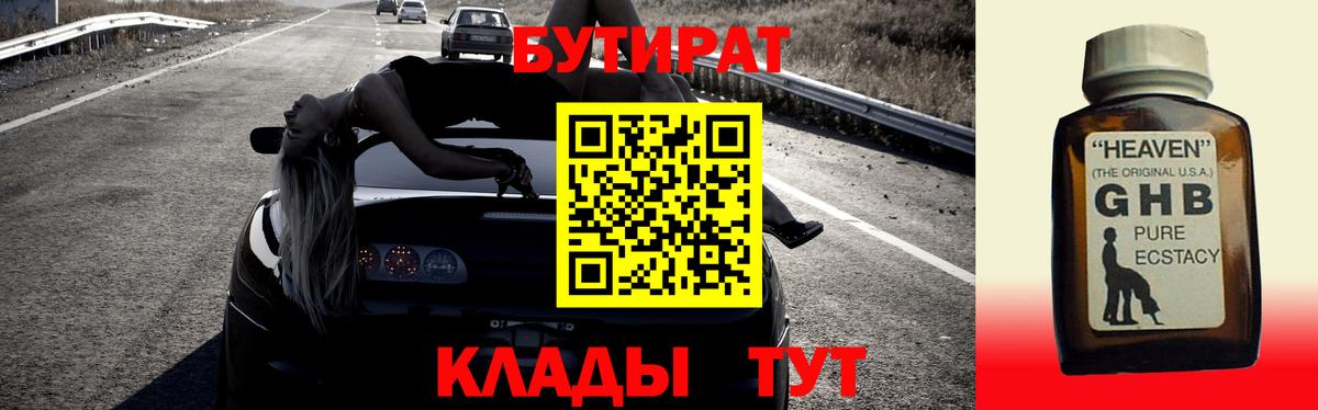 БУТИРАТ BDO 33%  Анапа 