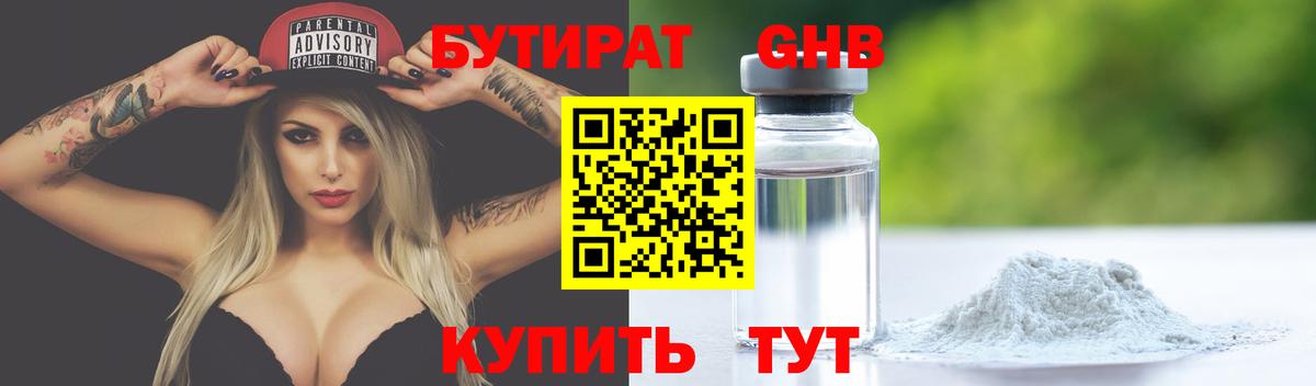 Бутират жидкий экстази Анапа
