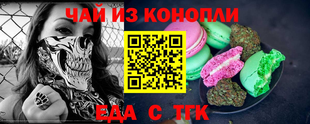 Еда ТГК конопля  Вход с VPN  Анапа 