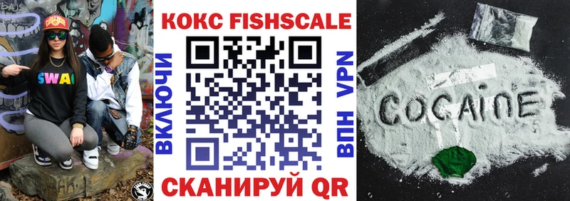 Кокаин FishScale  Анапа 