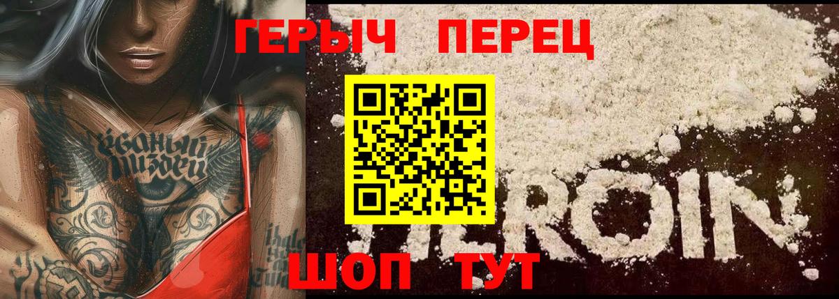 Героин хмурый  Вход с VPN  ГЕРОИН  Анапа 