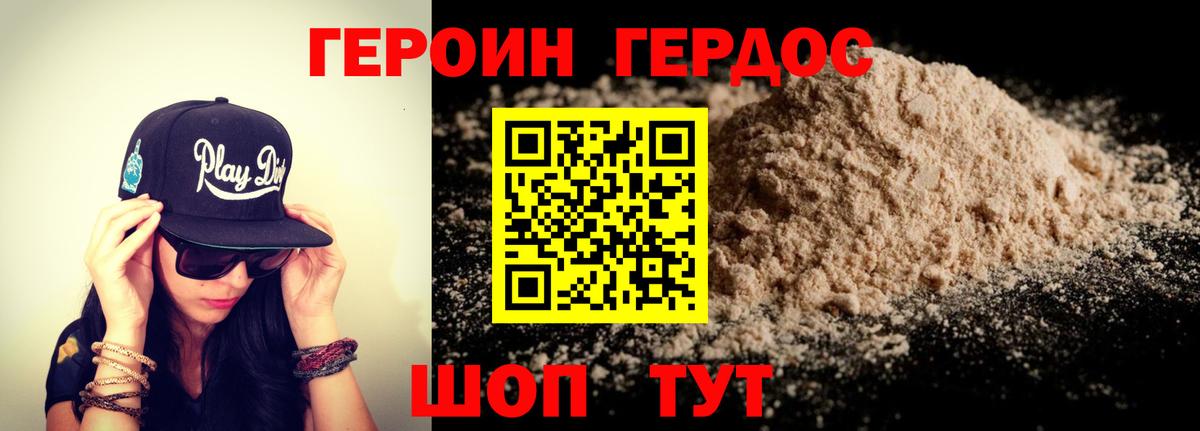 ГЕРОИН хмурый Анапа