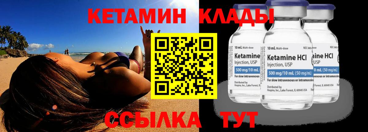 Кетамин ketamine Анапа