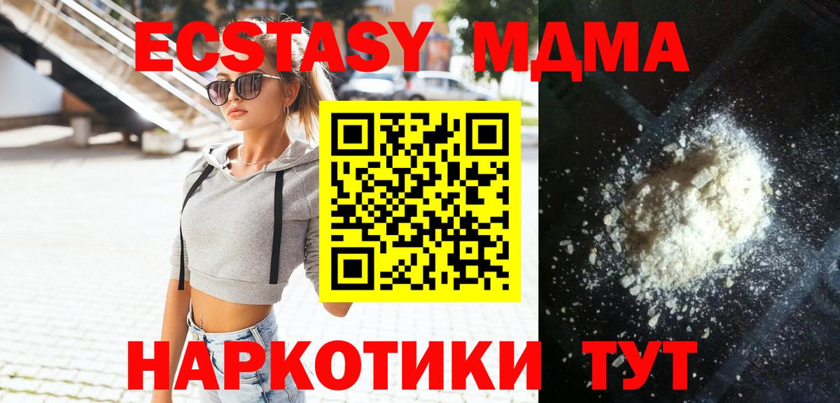 МДМА crystal  Вход с VPN  Анапа  MDMA кристаллы 