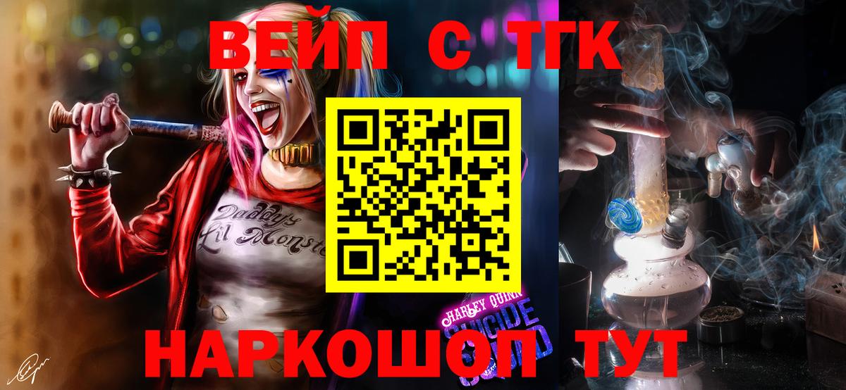 ТГК вейп  Дистиллят ТГК THC oil  Анапа 